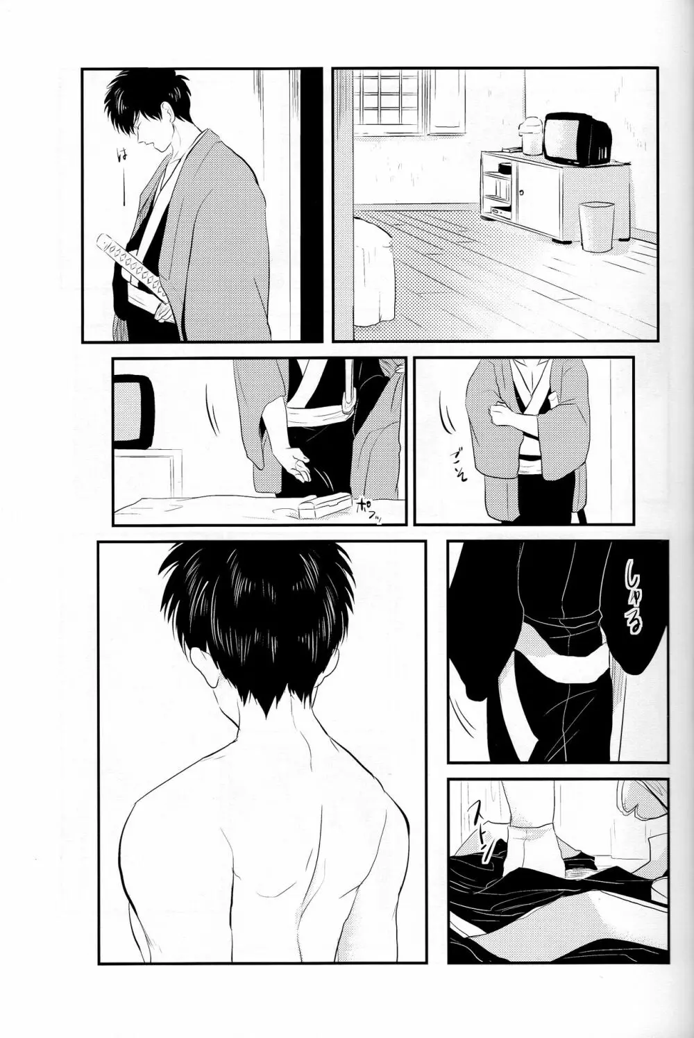 耽溺 Page.11