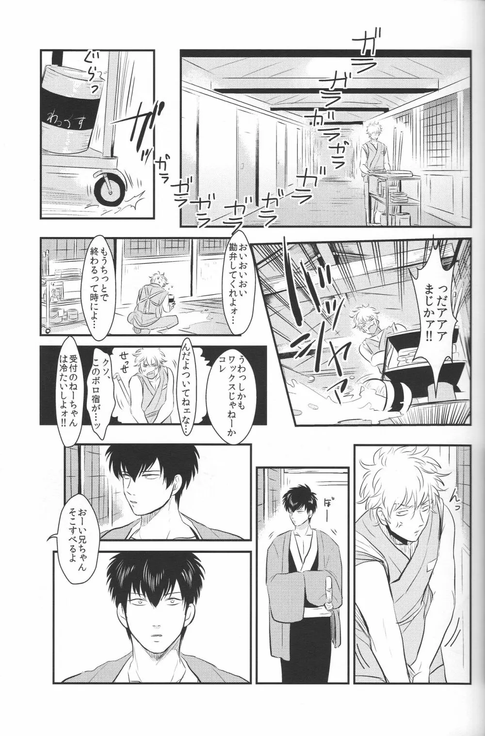 耽溺 Page.19