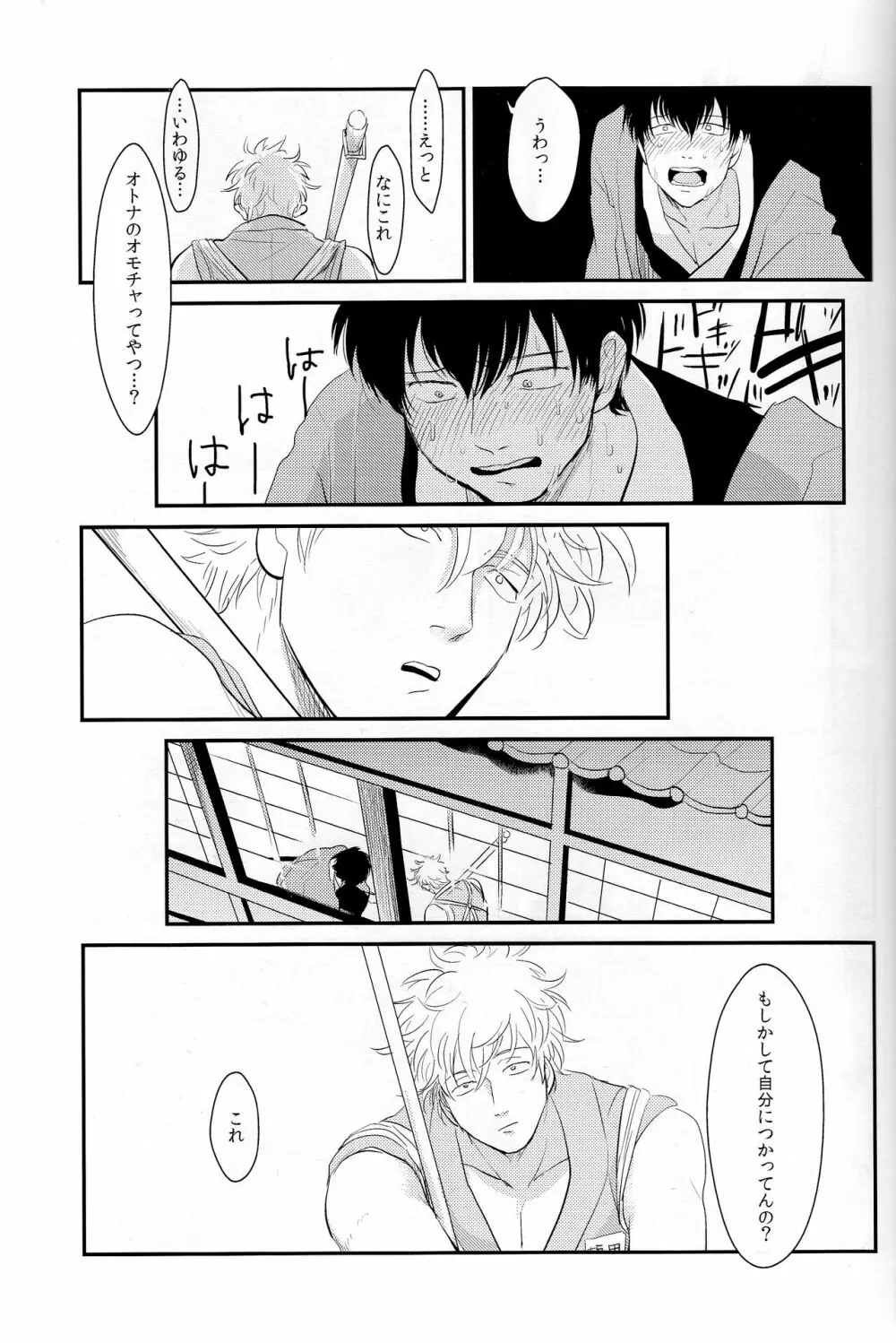 耽溺 Page.21