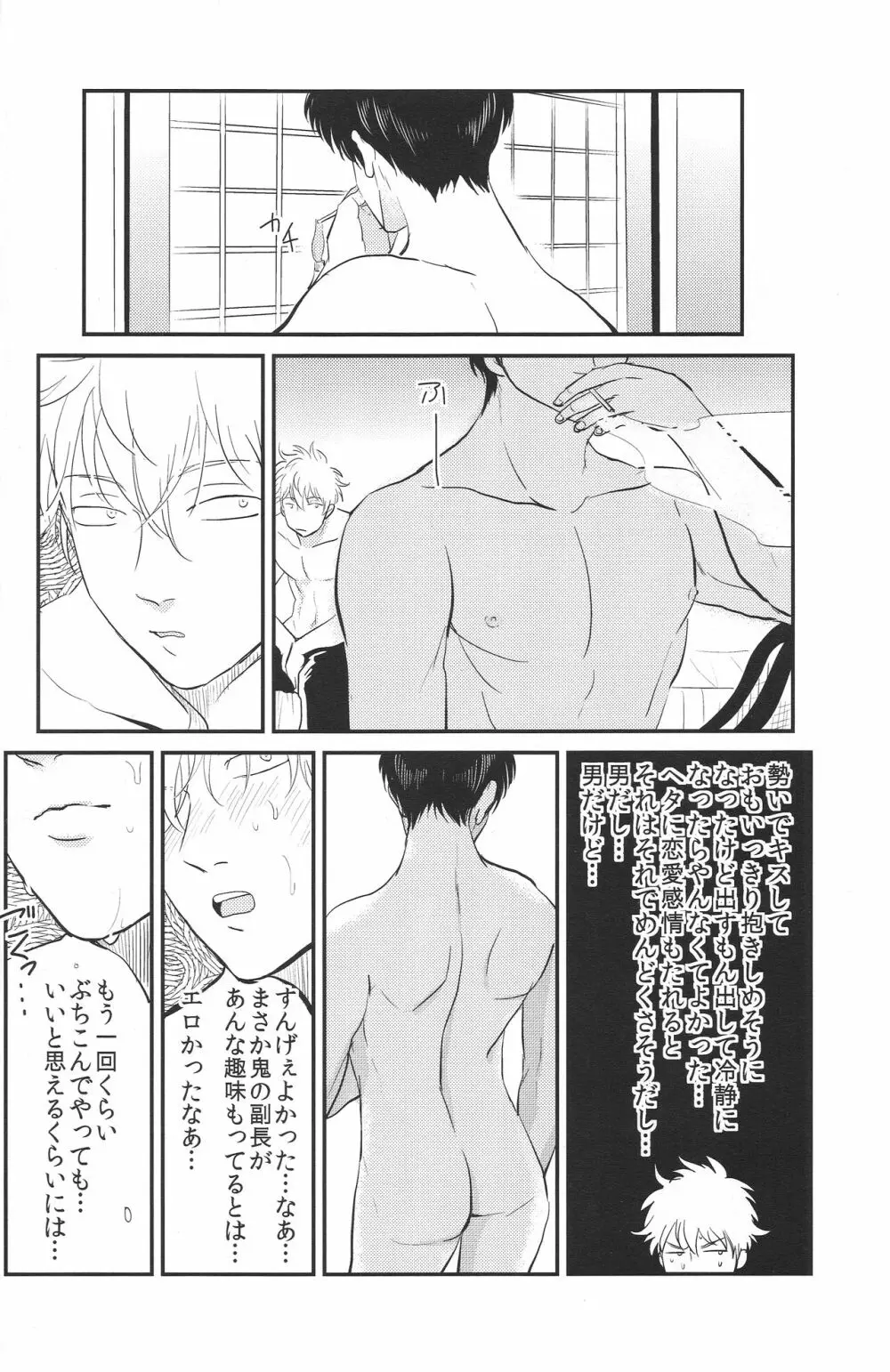 耽溺 Page.34