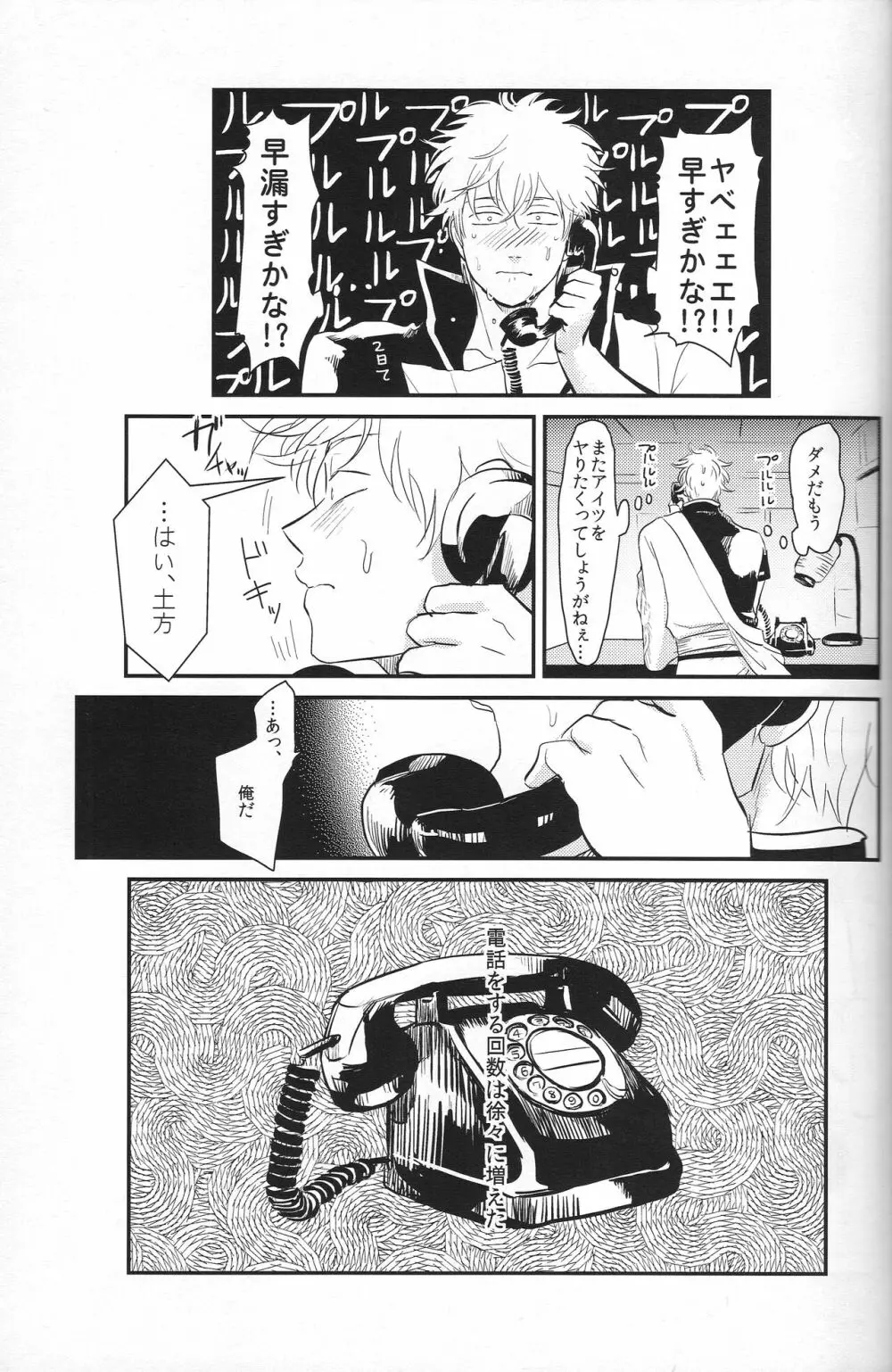 耽溺 Page.37