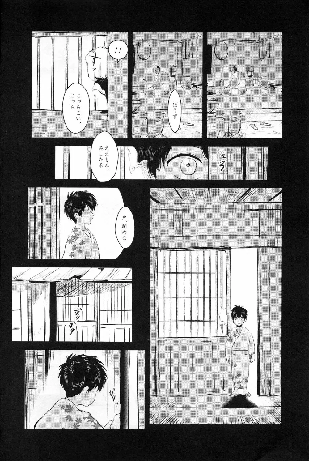 耽溺 Page.4