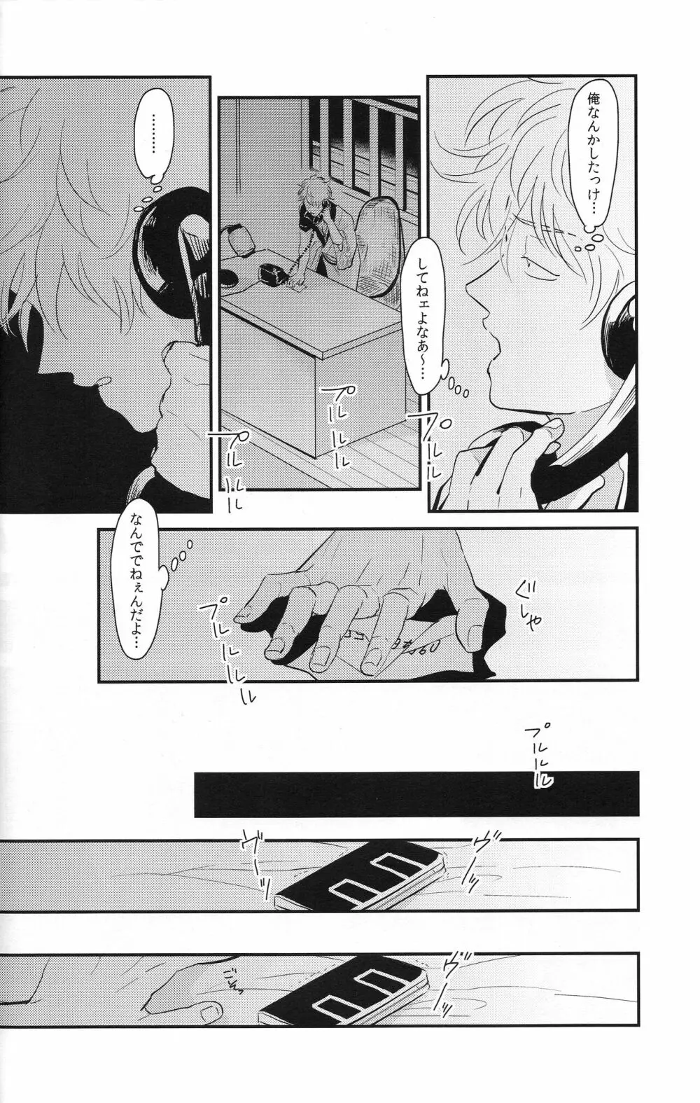 耽溺 Page.48