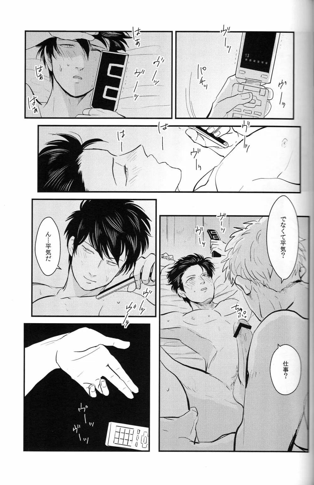 耽溺 Page.49