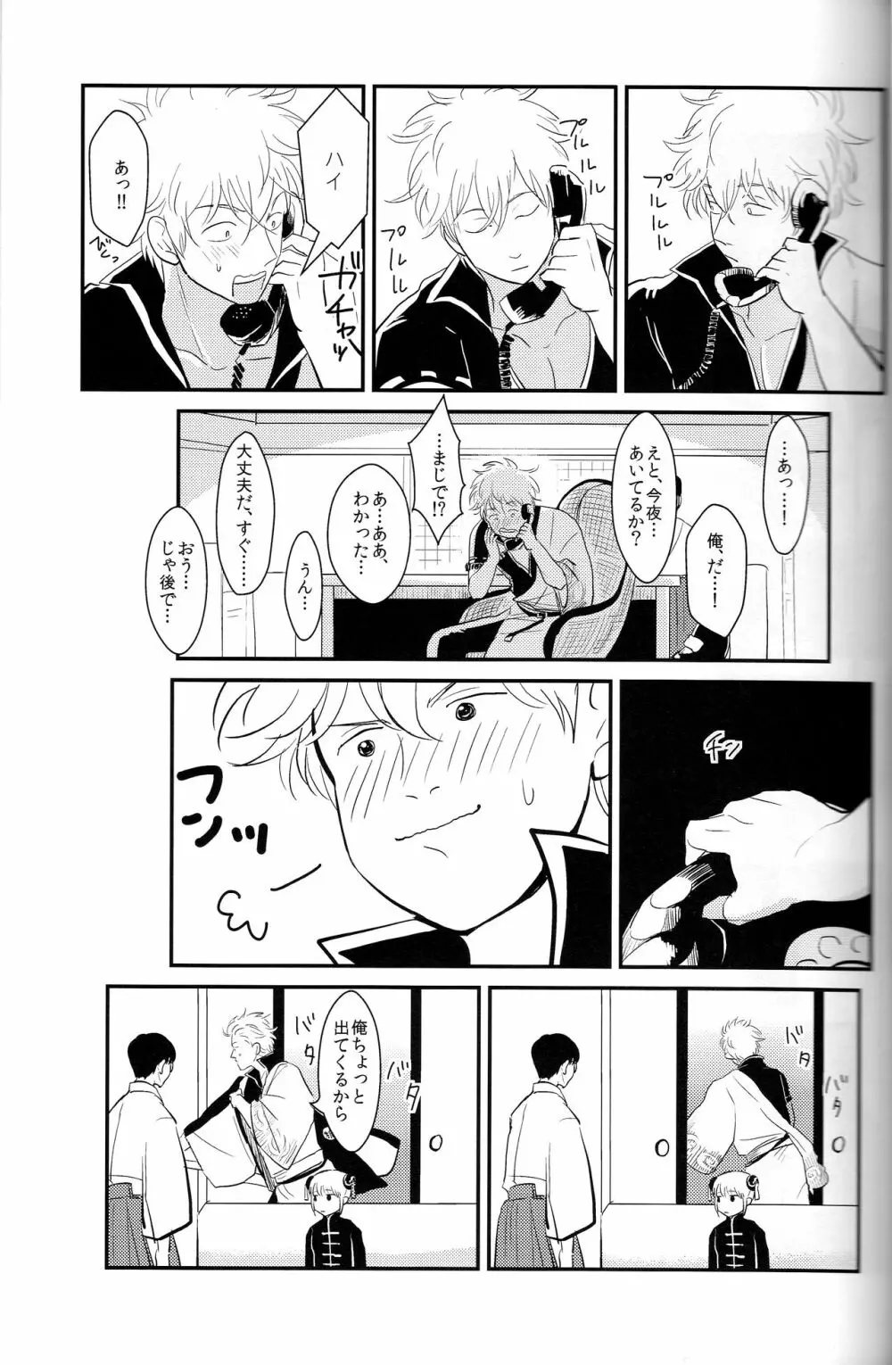 耽溺 Page.53