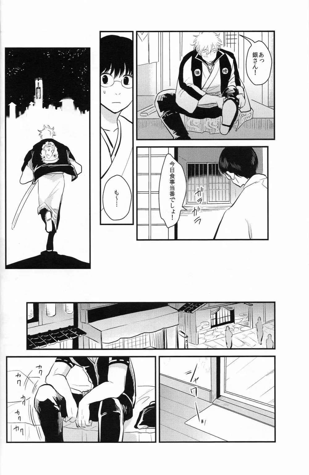 耽溺 Page.54