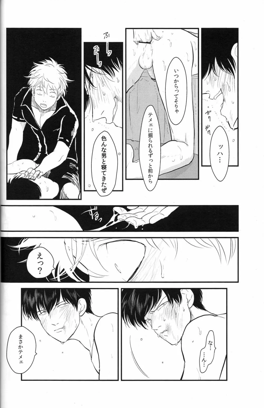 耽溺 Page.64