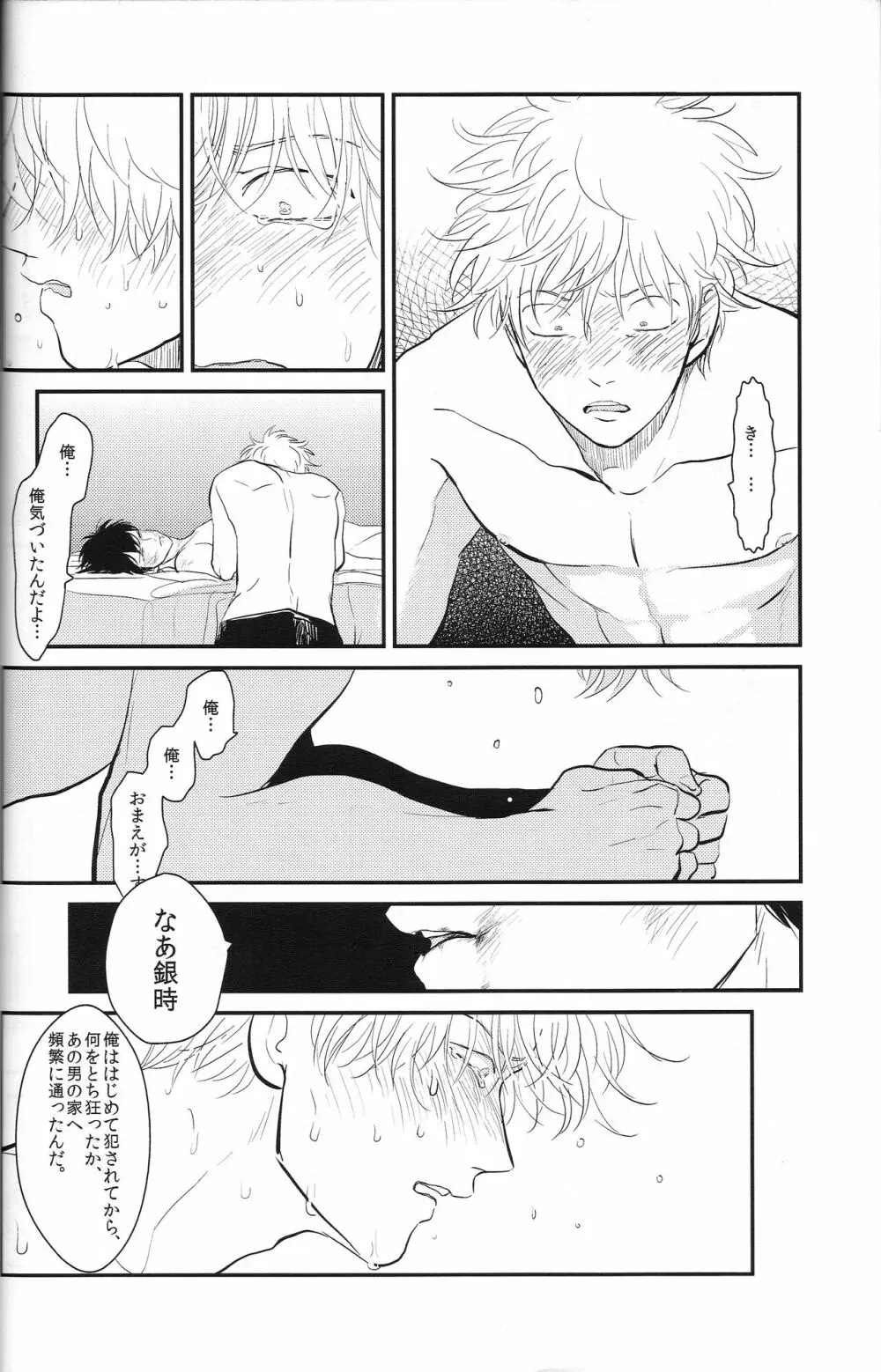 耽溺 Page.72