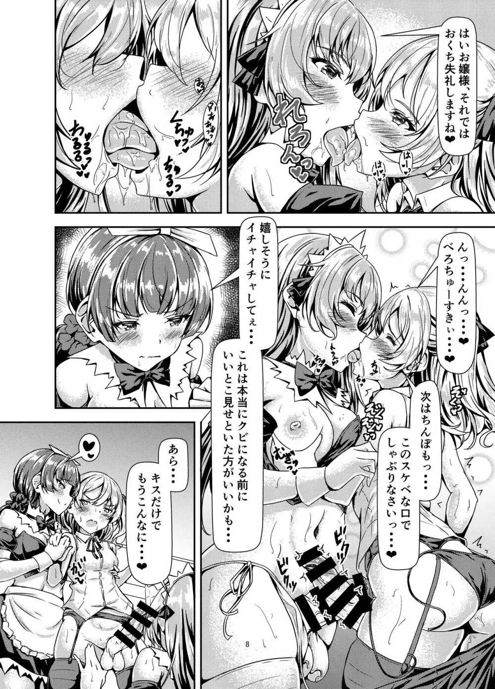 ふたなりお嬢様サンド Page.8