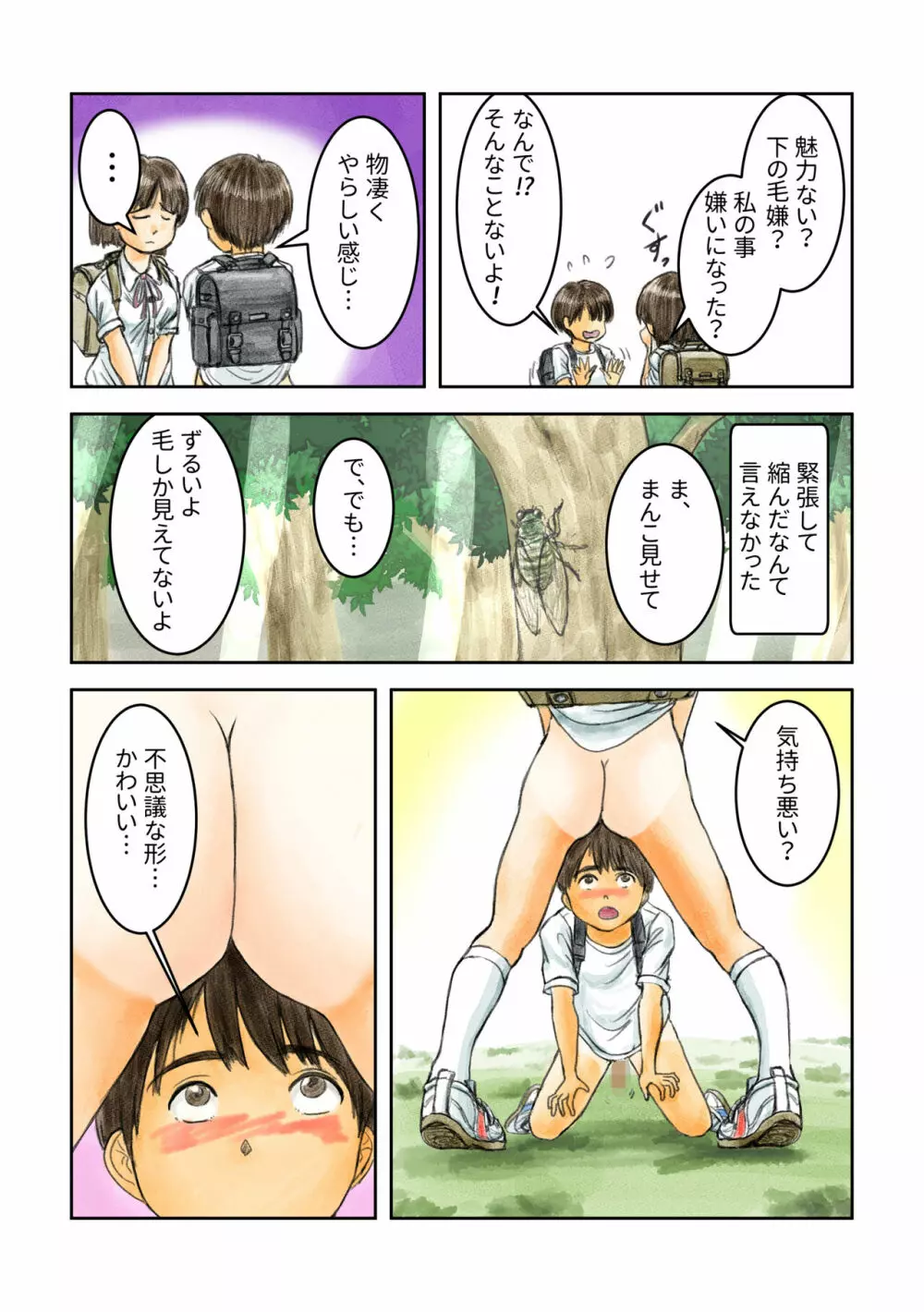 よりみちえっち Page.6