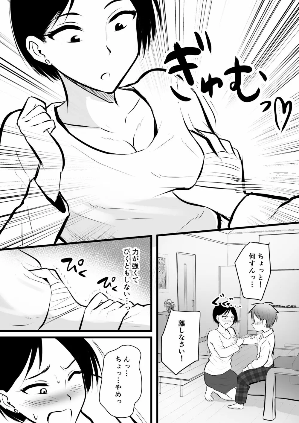 堅物な担任女教師とマッチングしたから性処理してもらって…2 Page.10