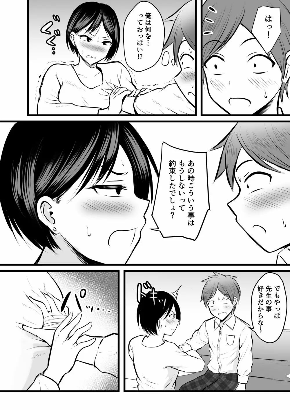 堅物な担任女教師とマッチングしたから性処理してもらって…2 Page.11