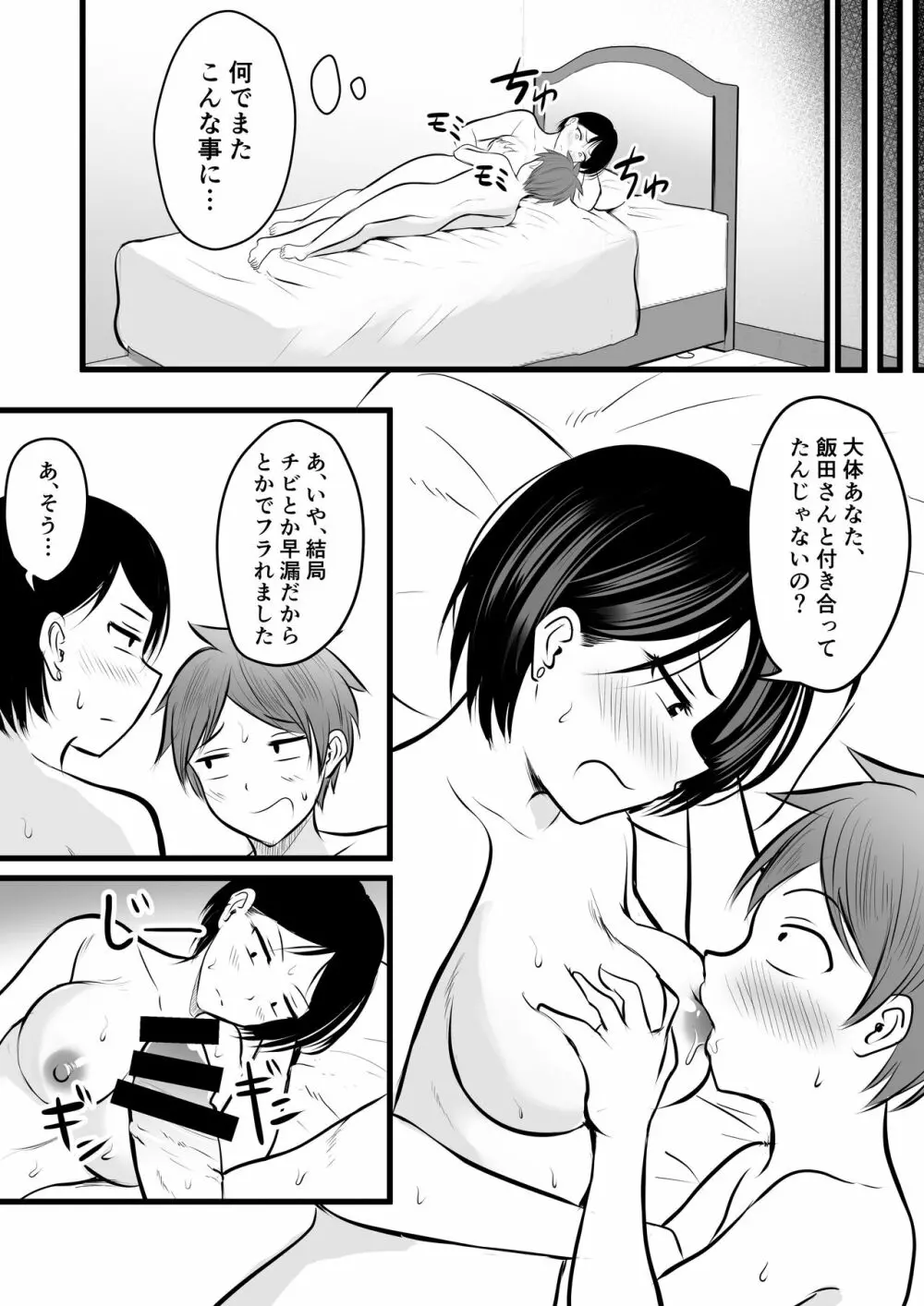 堅物な担任女教師とマッチングしたから性処理してもらって…2 Page.13