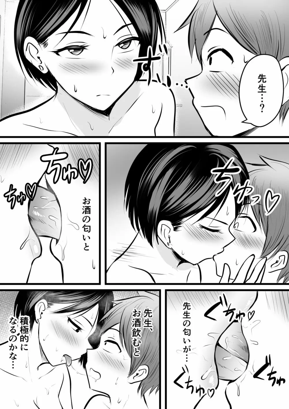 堅物な担任女教師とマッチングしたから性処理してもらって…2 Page.15