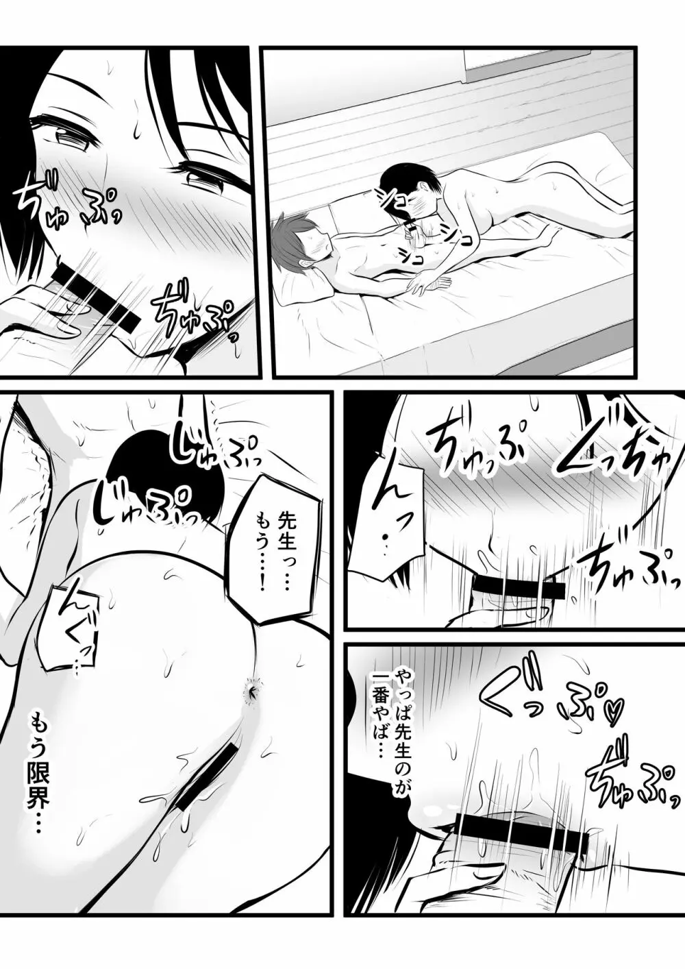 堅物な担任女教師とマッチングしたから性処理してもらって…2 Page.17