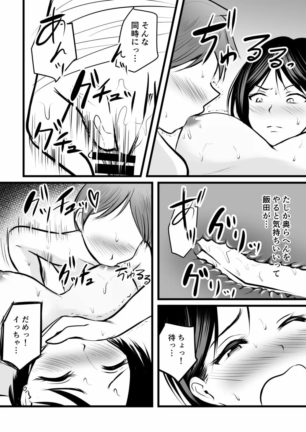 堅物な担任女教師とマッチングしたから性処理してもらって…2 Page.20