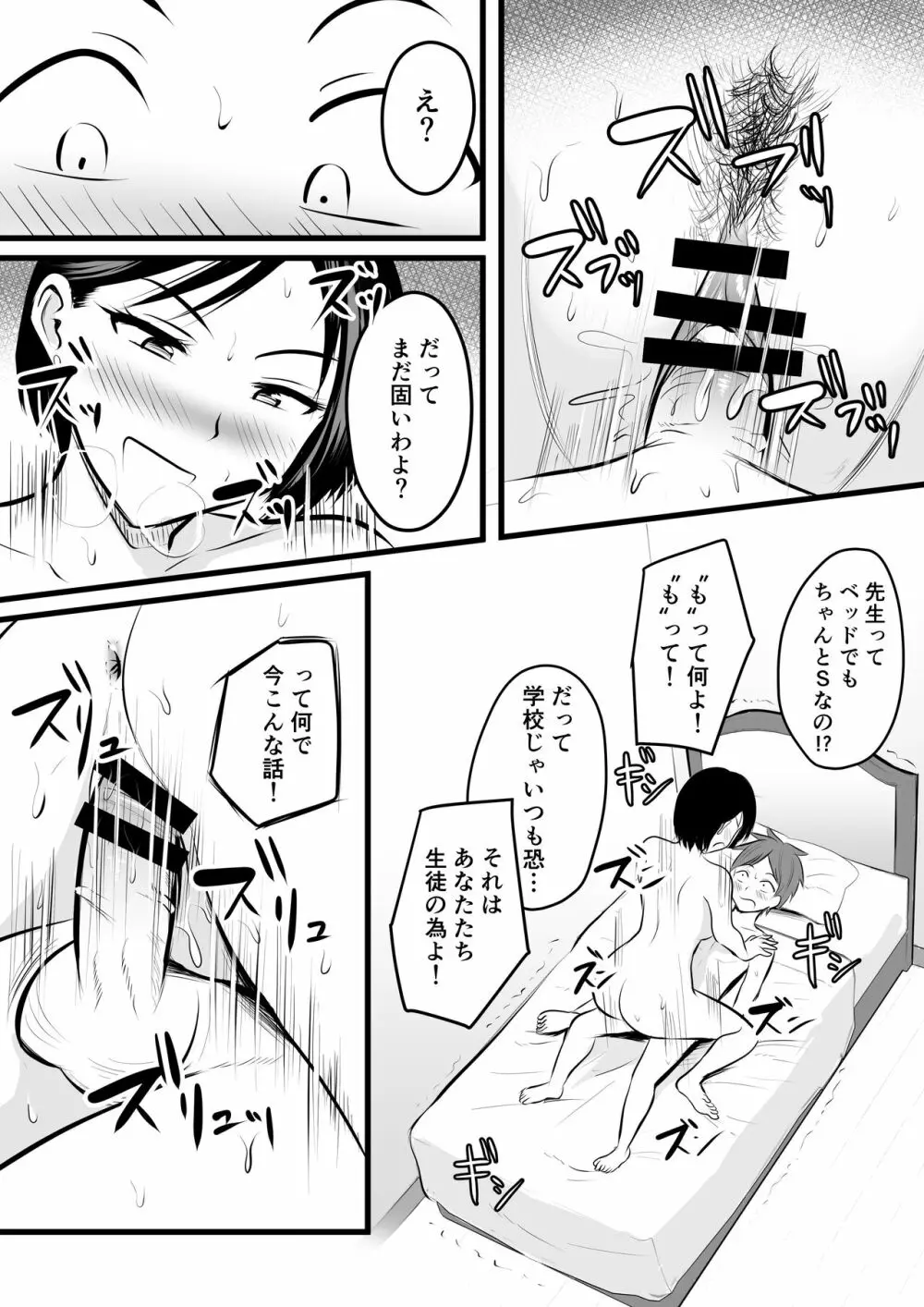 堅物な担任女教師とマッチングしたから性処理してもらって…2 Page.24