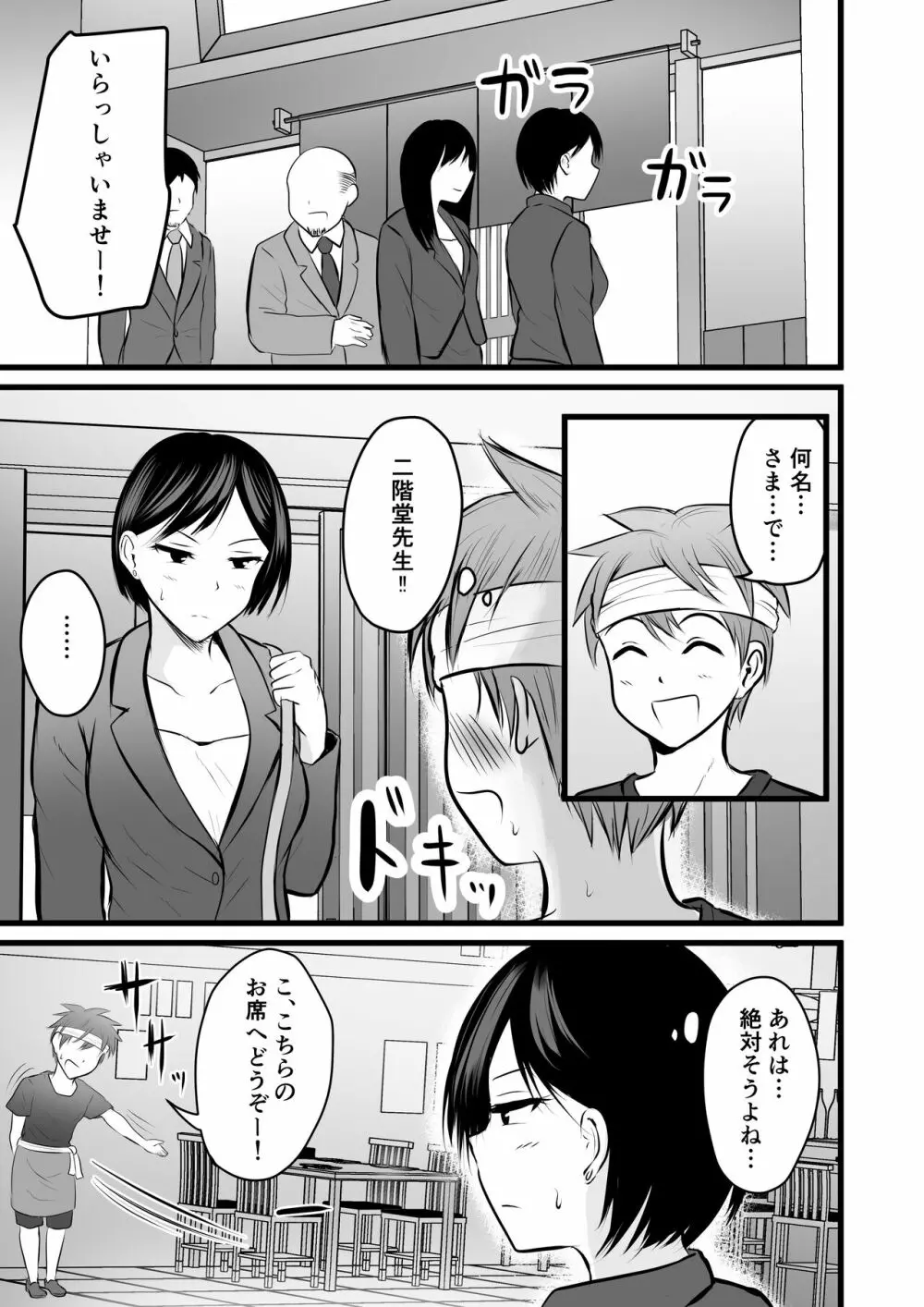 堅物な担任女教師とマッチングしたから性処理してもらって…2 Page.3