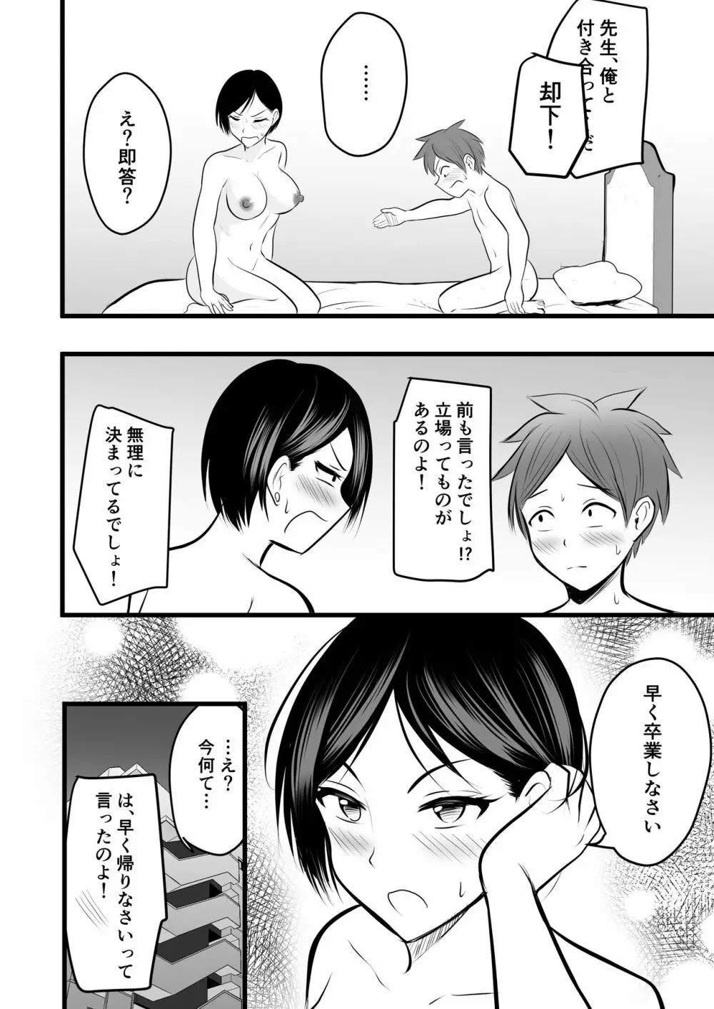 堅物な担任女教師とマッチングしたから性処理してもらって…2 Page.32