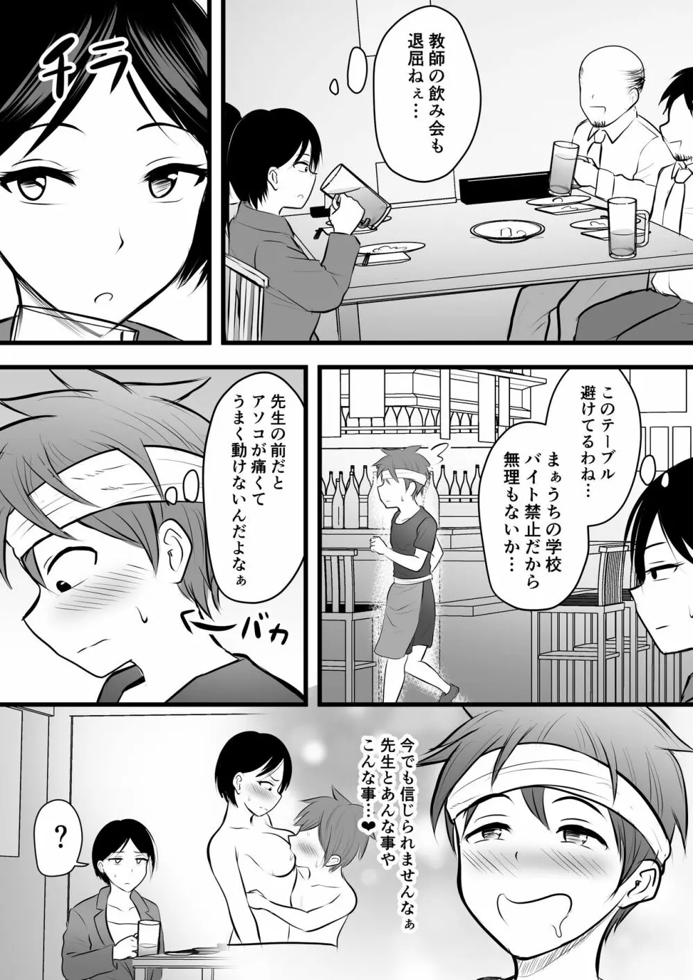 堅物な担任女教師とマッチングしたから性処理してもらって…2 Page.4