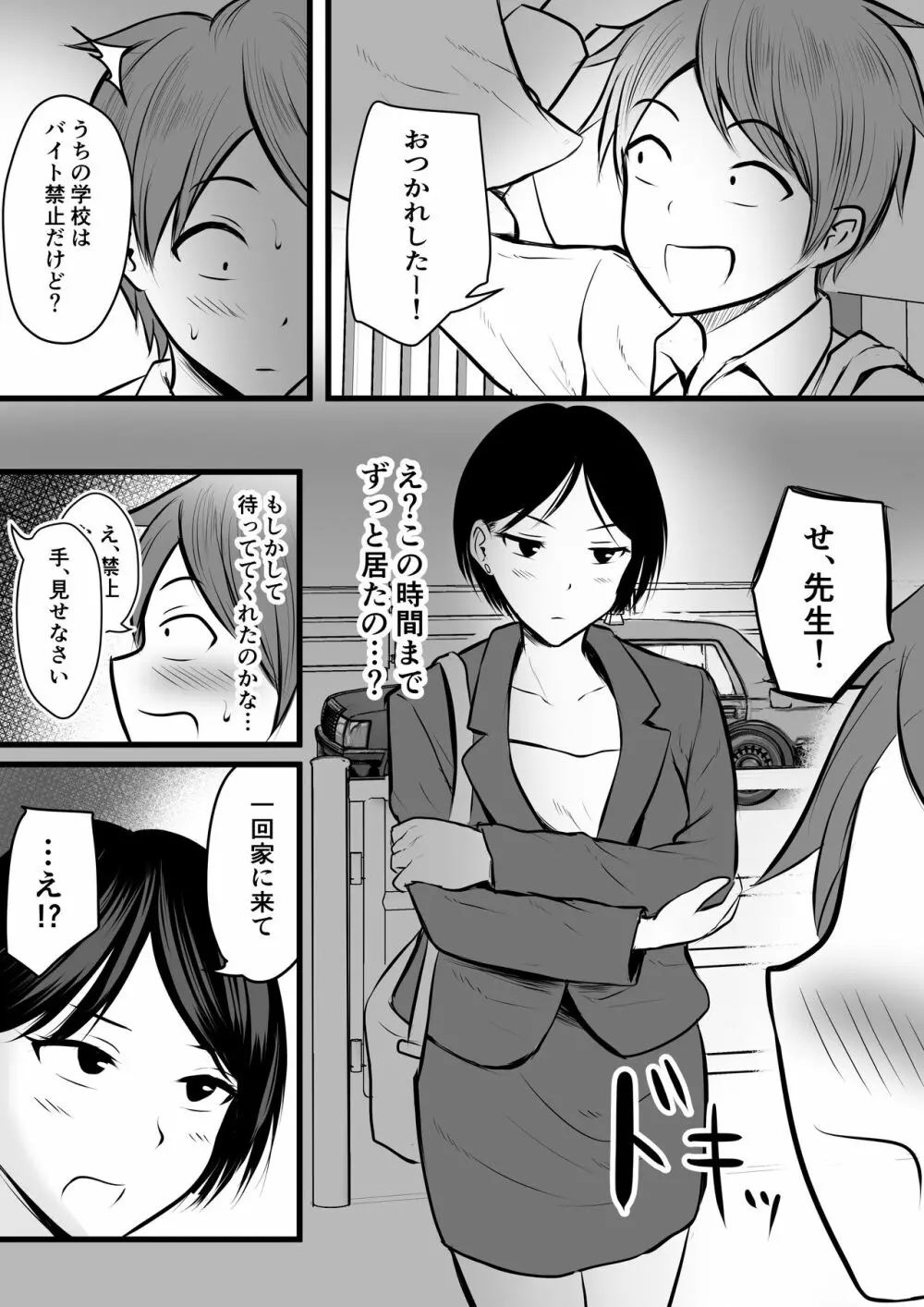 堅物な担任女教師とマッチングしたから性処理してもらって…2 Page.8