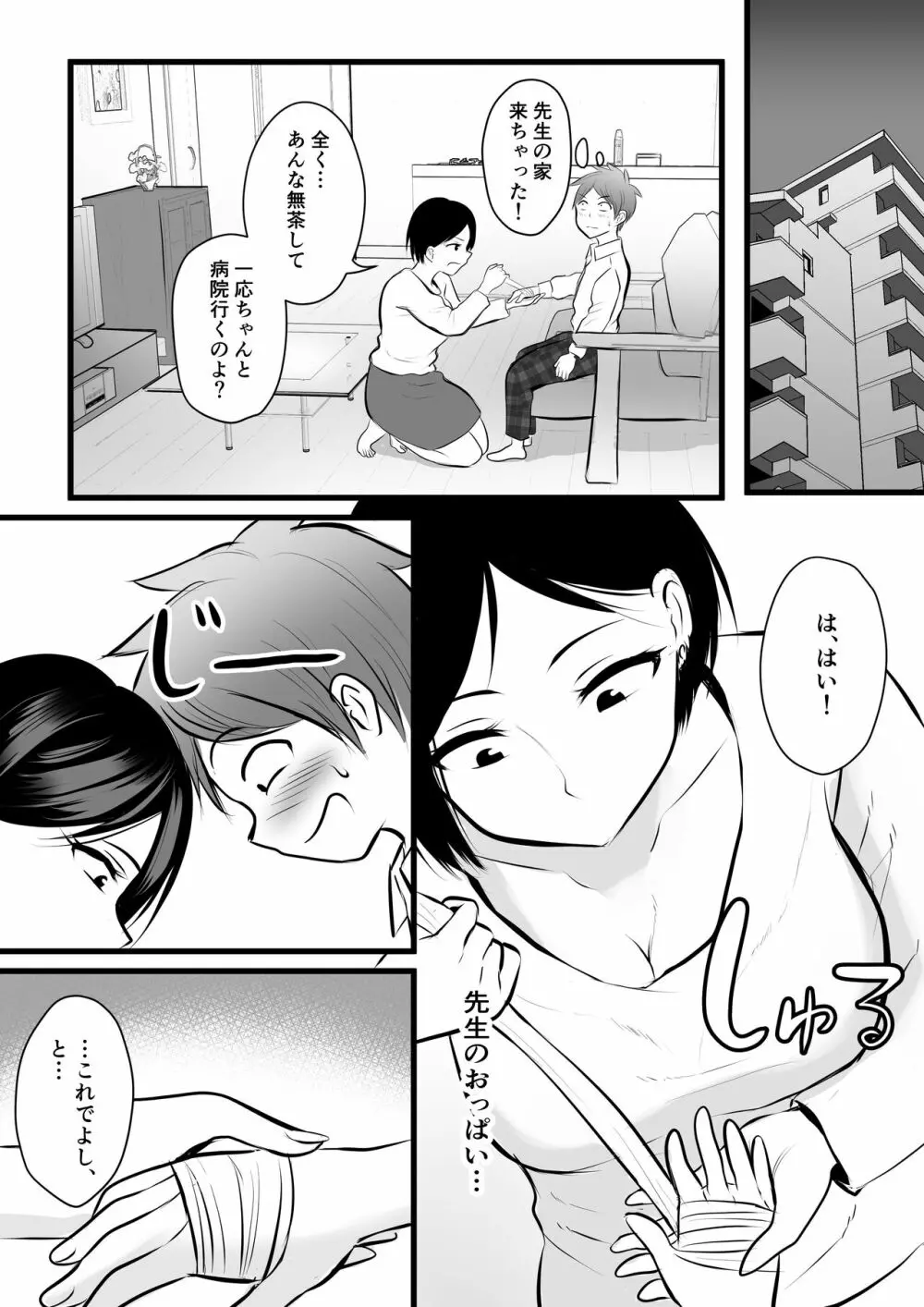 堅物な担任女教師とマッチングしたから性処理してもらって…2 Page.9