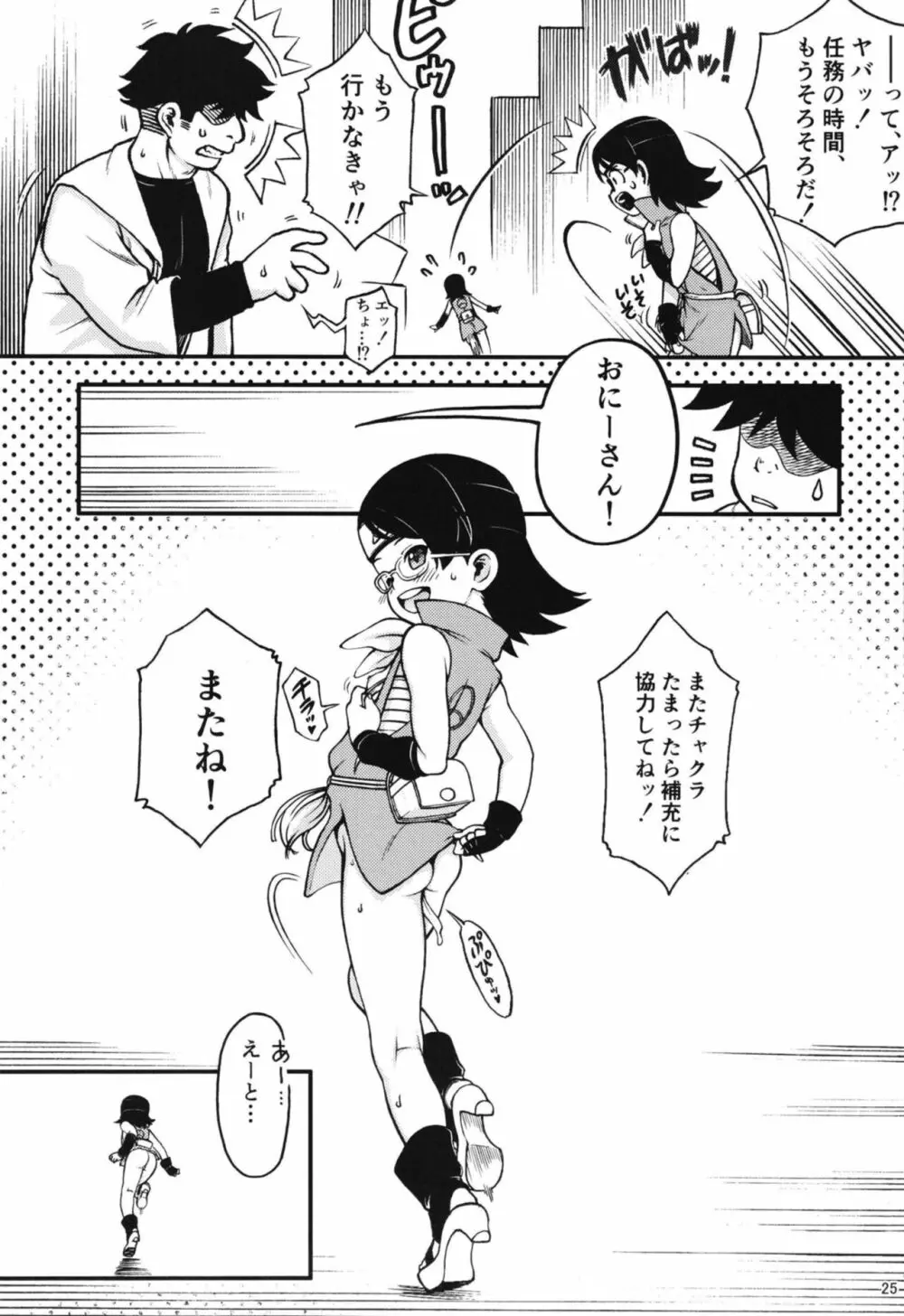 おにーさん!ちょっとチャクラわけてください!! Page.27