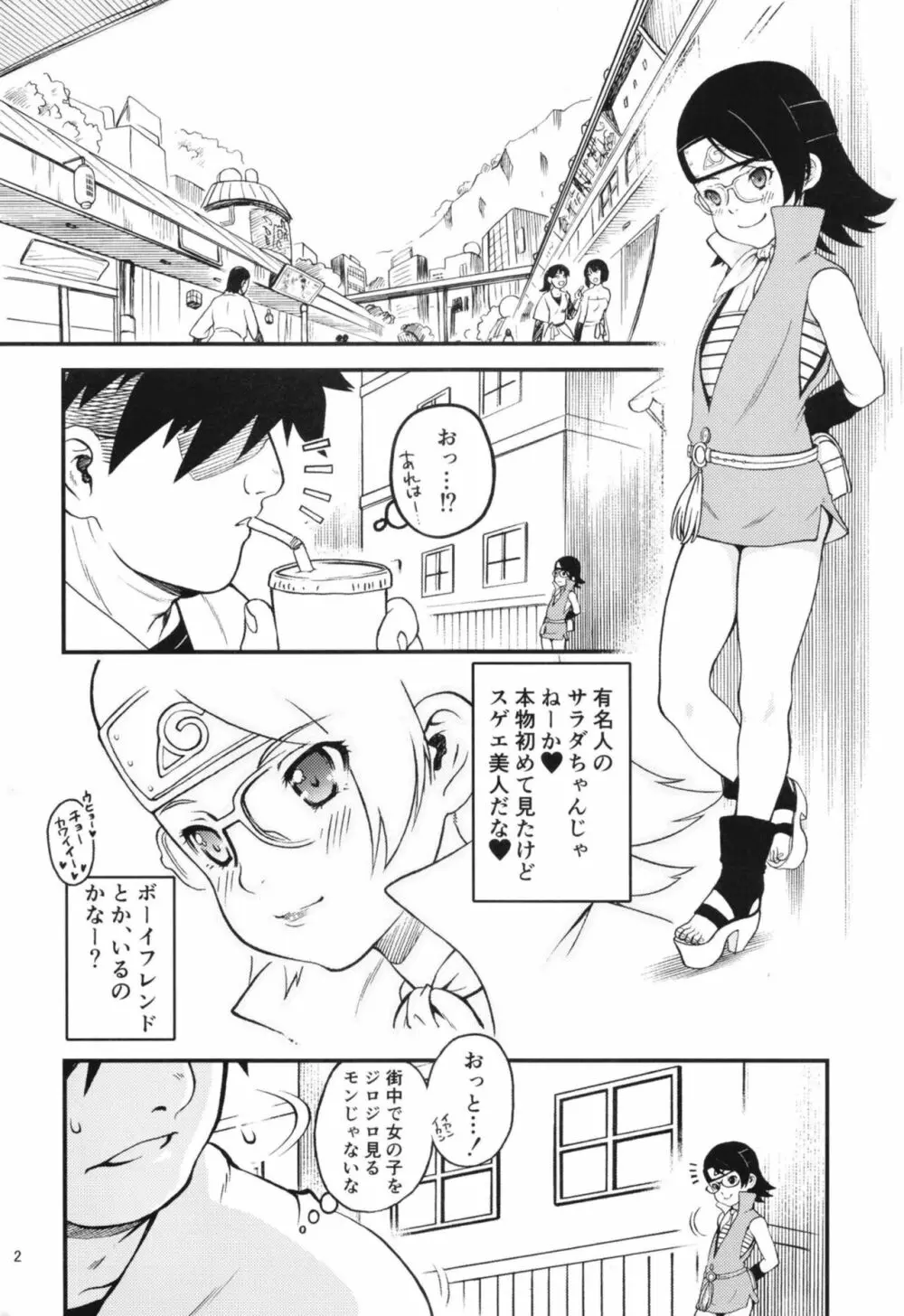 おにーさん!ちょっとチャクラわけてください!! Page.4