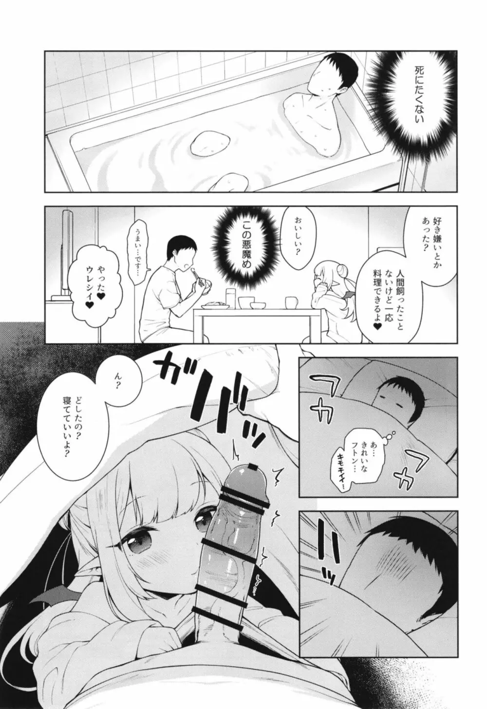 ちびさきゅシコらいふ Page.17