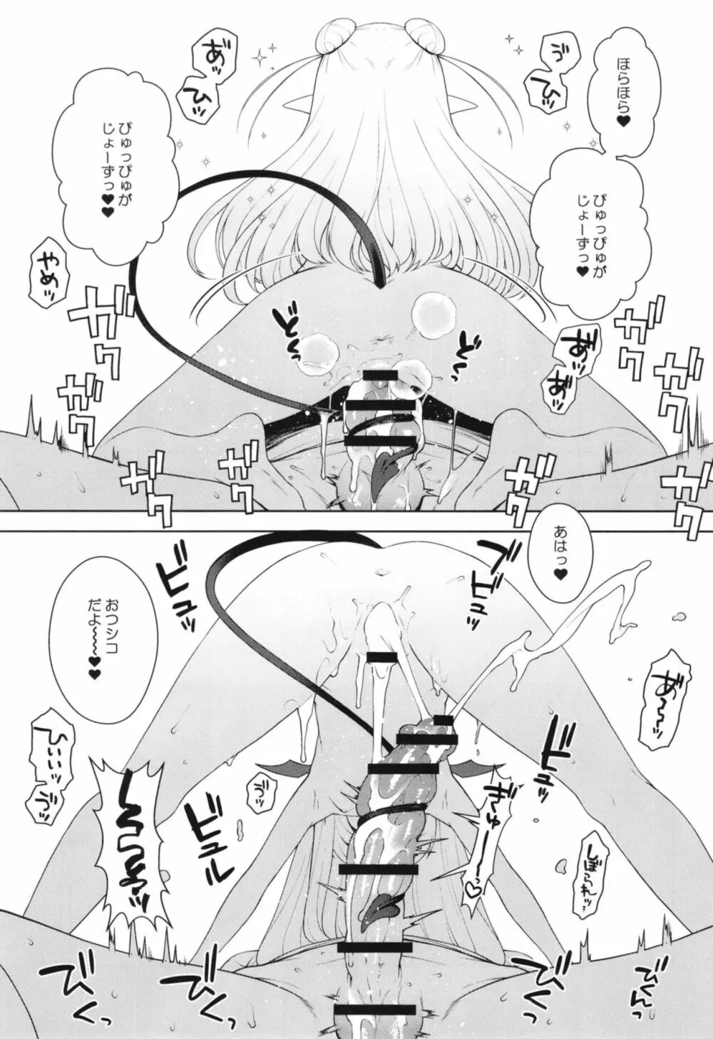 ちびさきゅシコらいふ Page.27