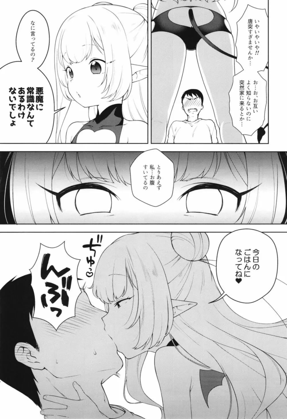 ちびさきゅシコらいふ Page.7