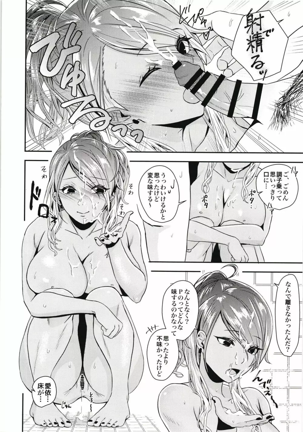 孕愛依 Page.10