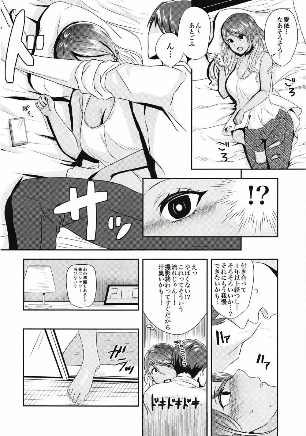 孕愛依 Page.6