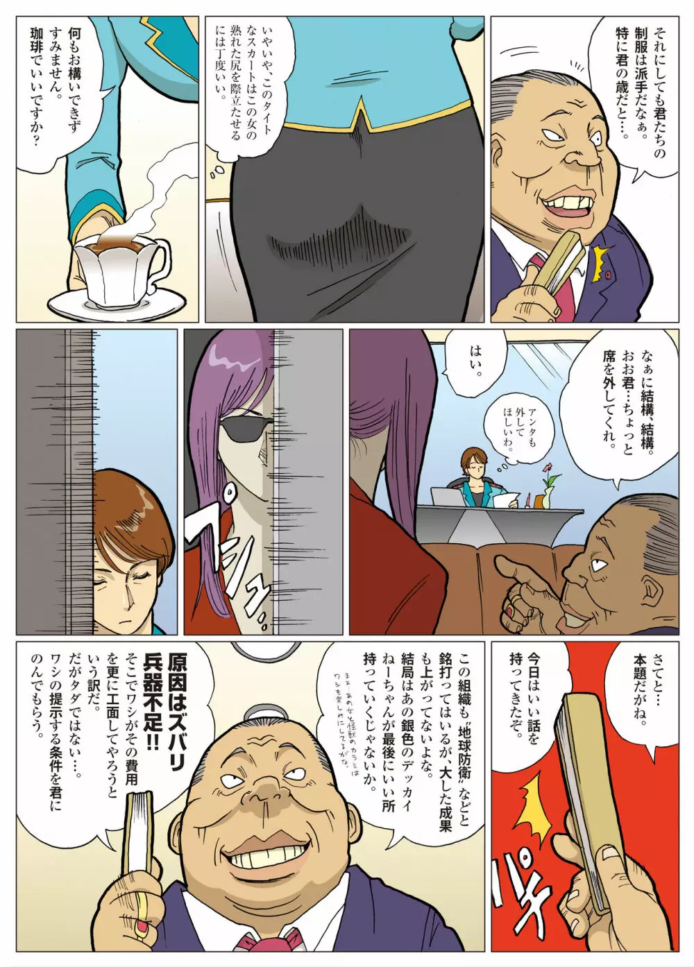 Nappi - UltraMadam Page.62