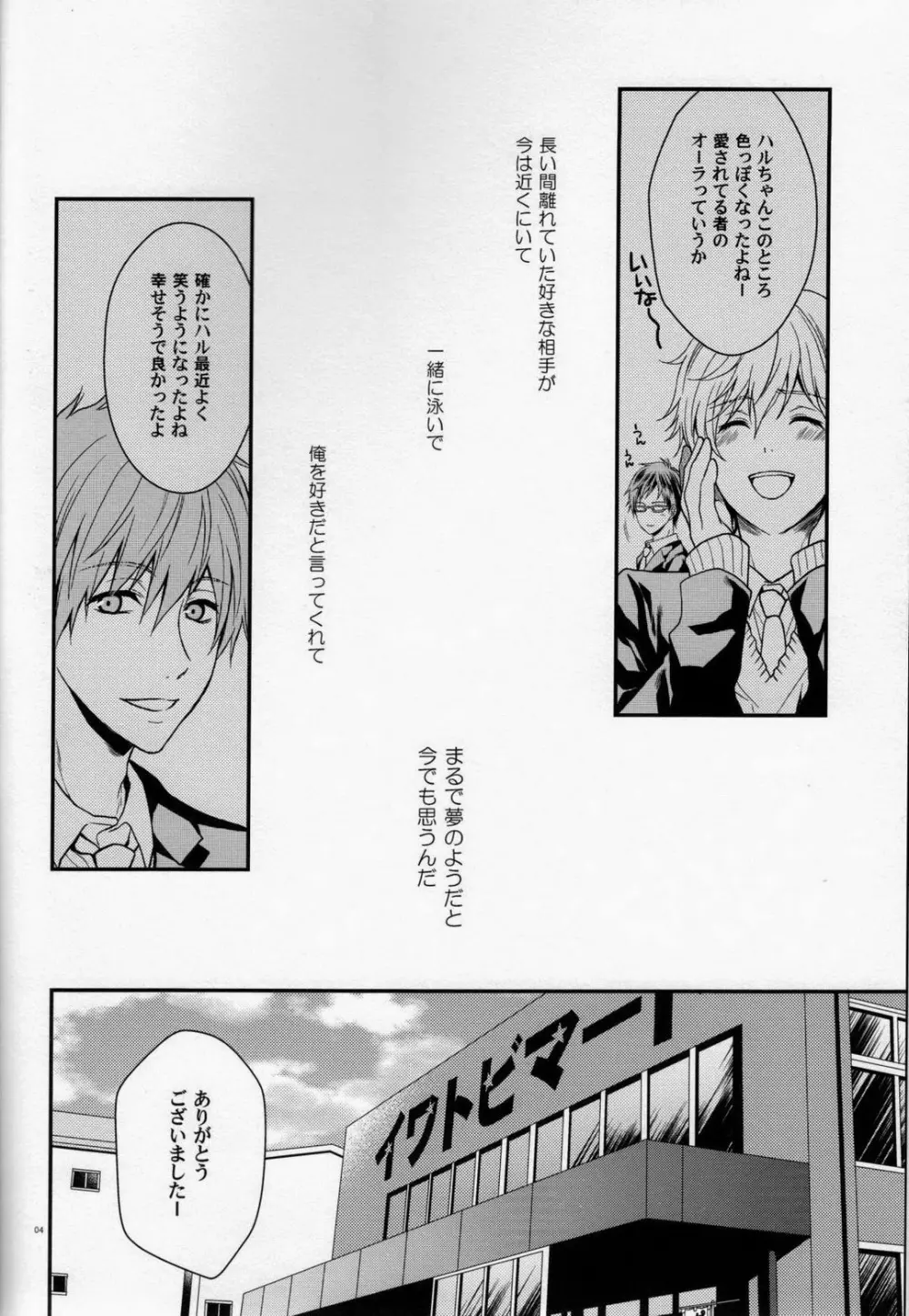 清純奪取! Page.3