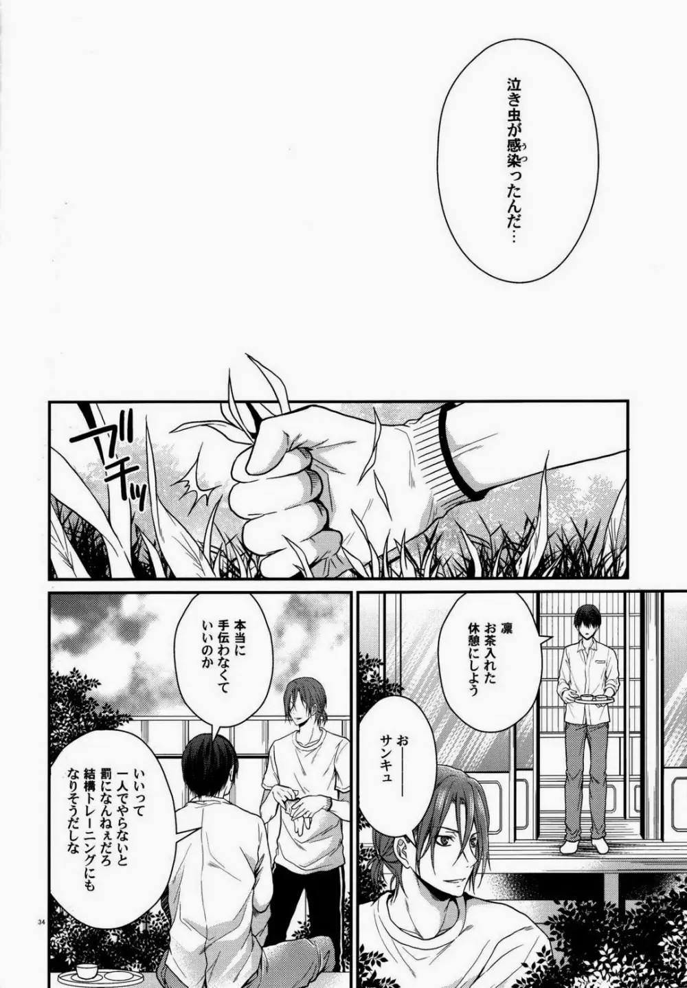 清純奪取! Page.33