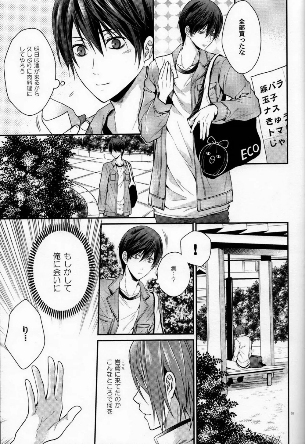 清純奪取! Page.4