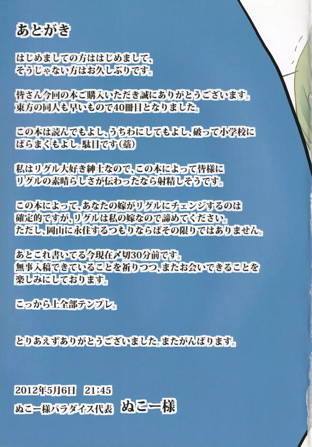 岡山でリグルが人気ないのはどう考えてもお前らが悪い! Page.32