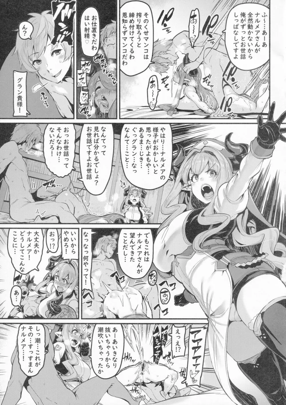 今日ノトリコ Page.15