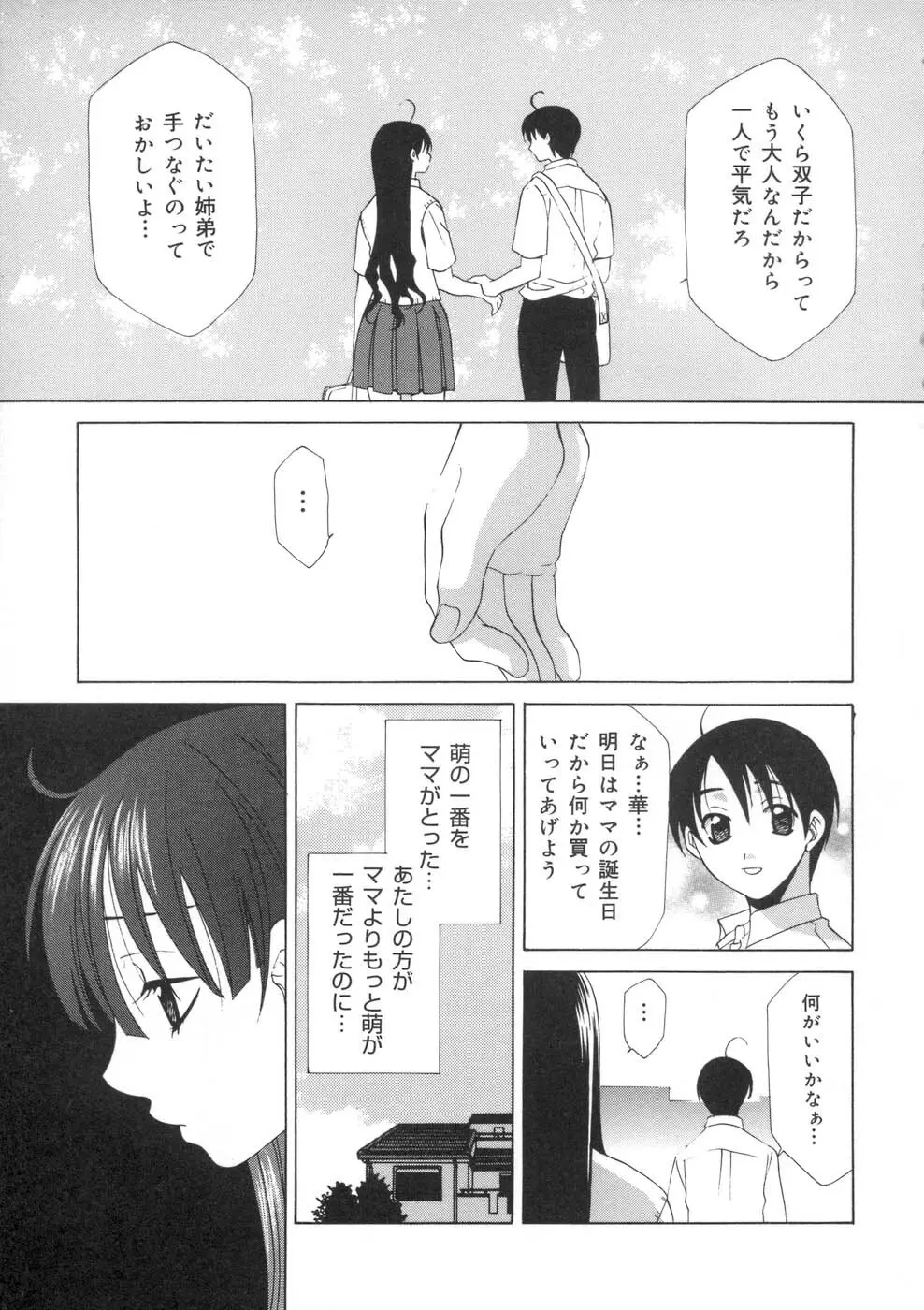 相姦ダイアリー Page.10