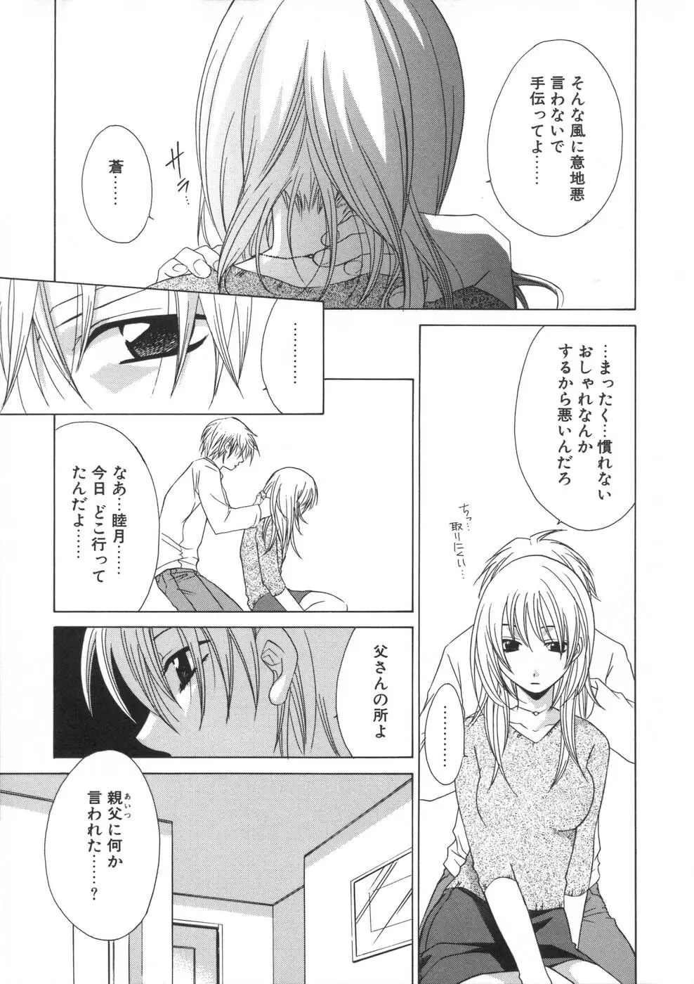 相姦ダイアリー Page.125