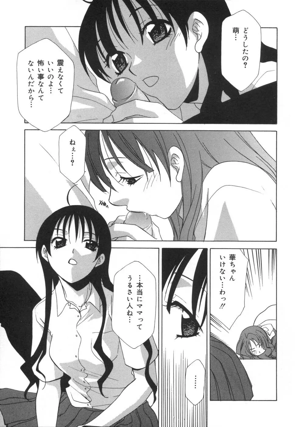 相姦ダイアリー Page.14