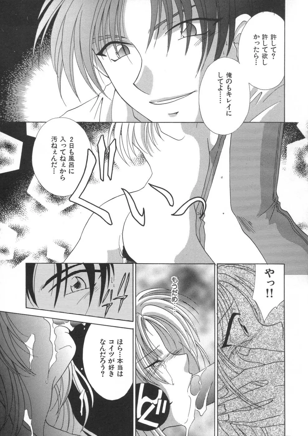 相姦ダイアリー Page.151