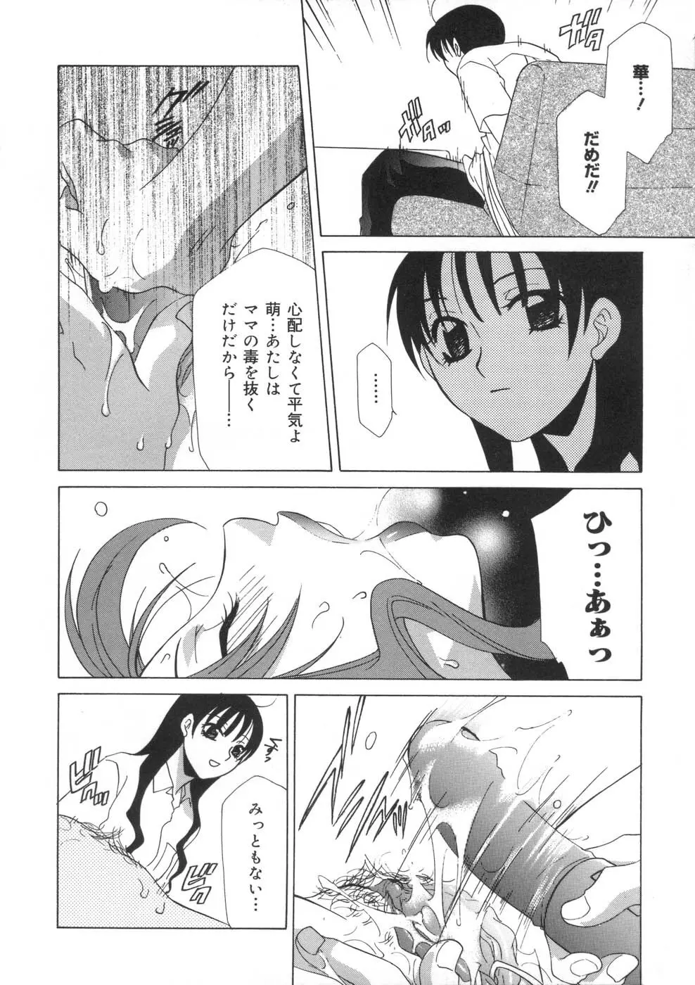 相姦ダイアリー Page.17