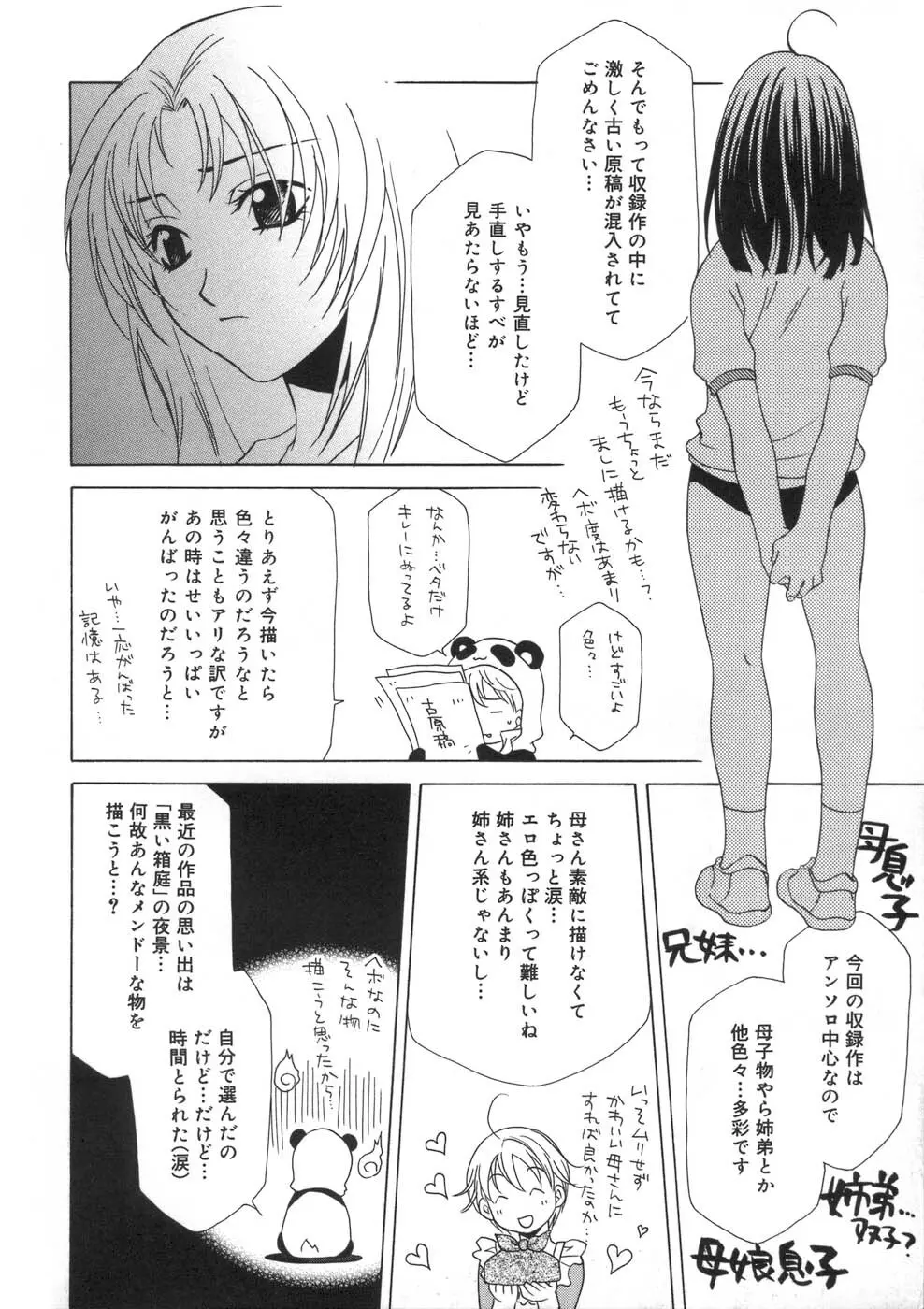 相姦ダイアリー Page.176