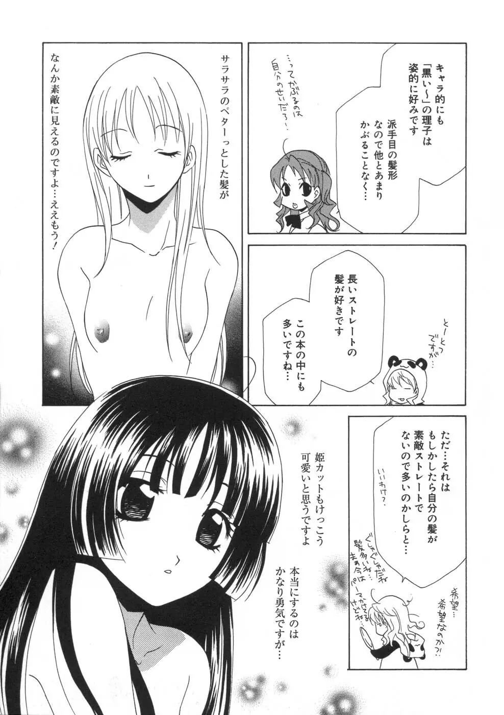 相姦ダイアリー Page.177