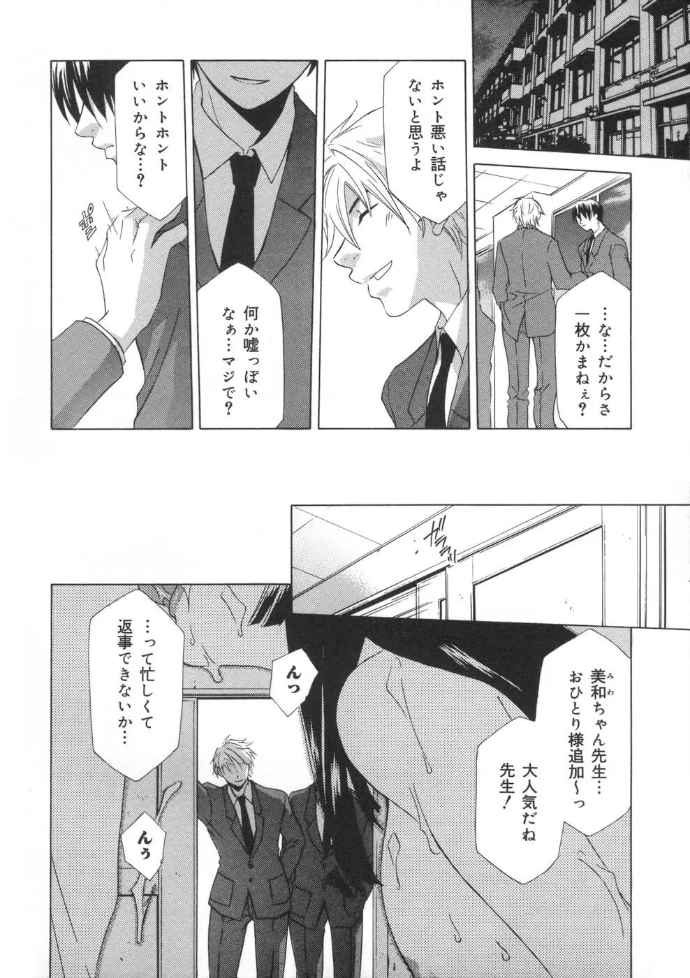 相姦ダイアリー Page.37