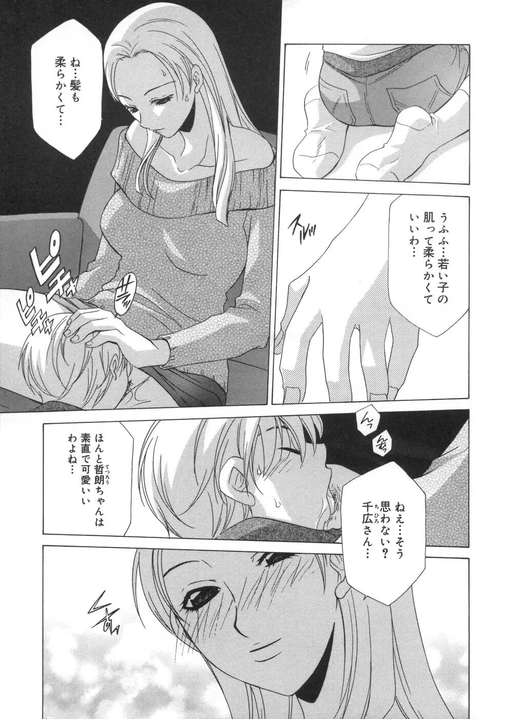 相姦ダイアリー Page.42