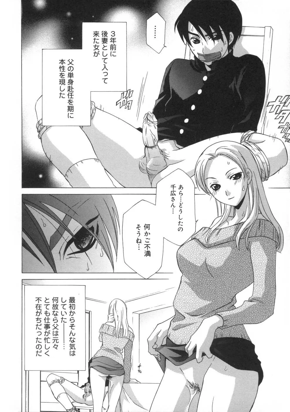 相姦ダイアリー Page.43