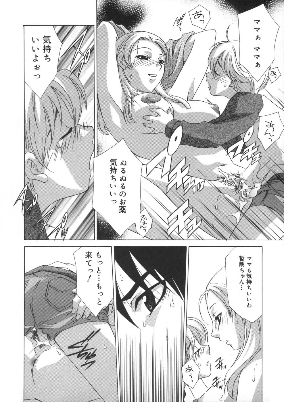 相姦ダイアリー Page.47